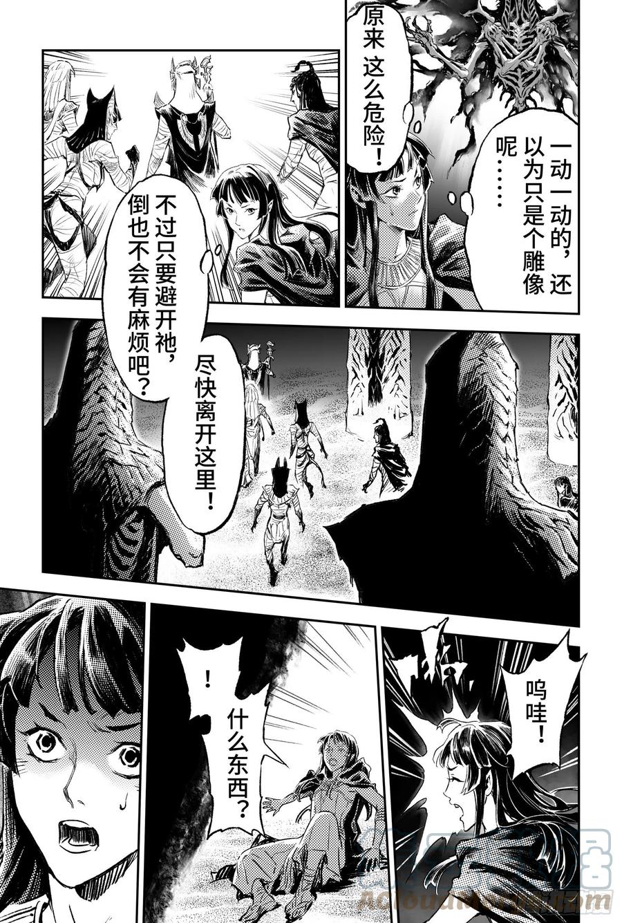 🍚玄皓战记堕天厝 91.无法撼动的“死亡“-下 第5页