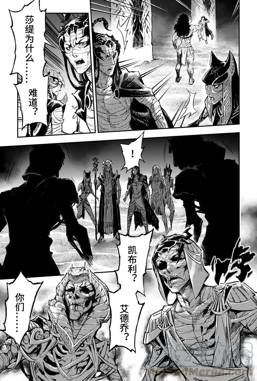 🍚玄皓战记堕天厝 91.无法撼动的“死亡“-下 第7页