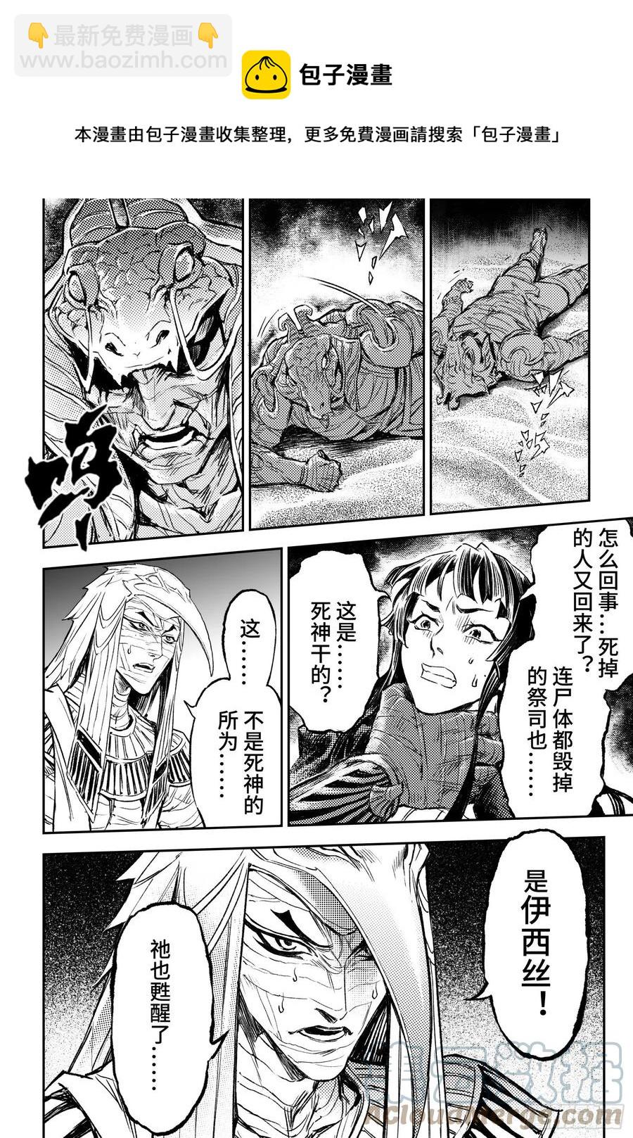 🍚玄皓战记堕天厝 91.无法撼动的“死亡“-下 第8页