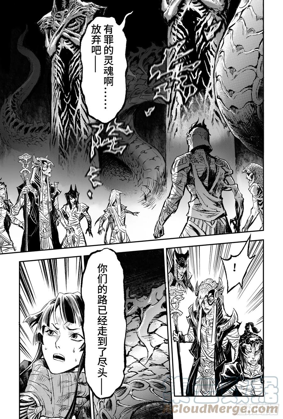 🍚玄皓战记堕天厝 91.无法撼动的“死亡“-下 第9页