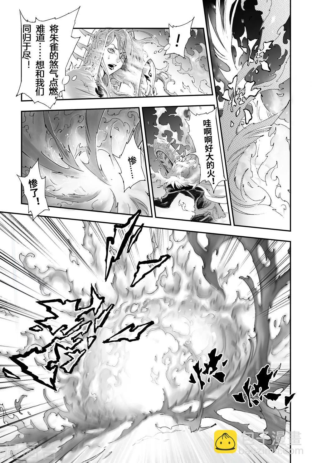 🍚玄皓战记·堕天厝 第12话 朱雀之死 第14页