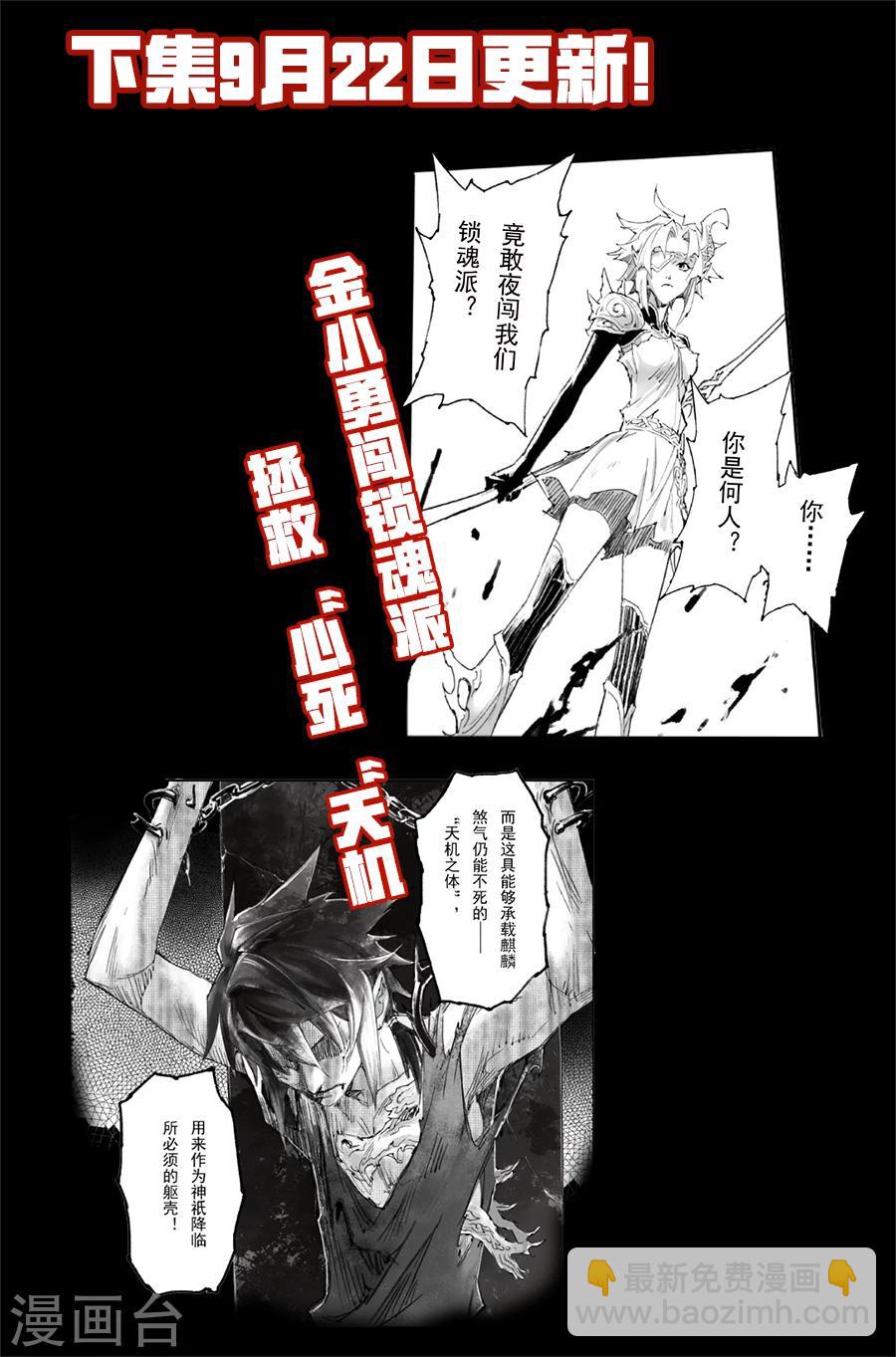 🍚玄皓战记·堕天厝 第12话 朱雀之死 第17页