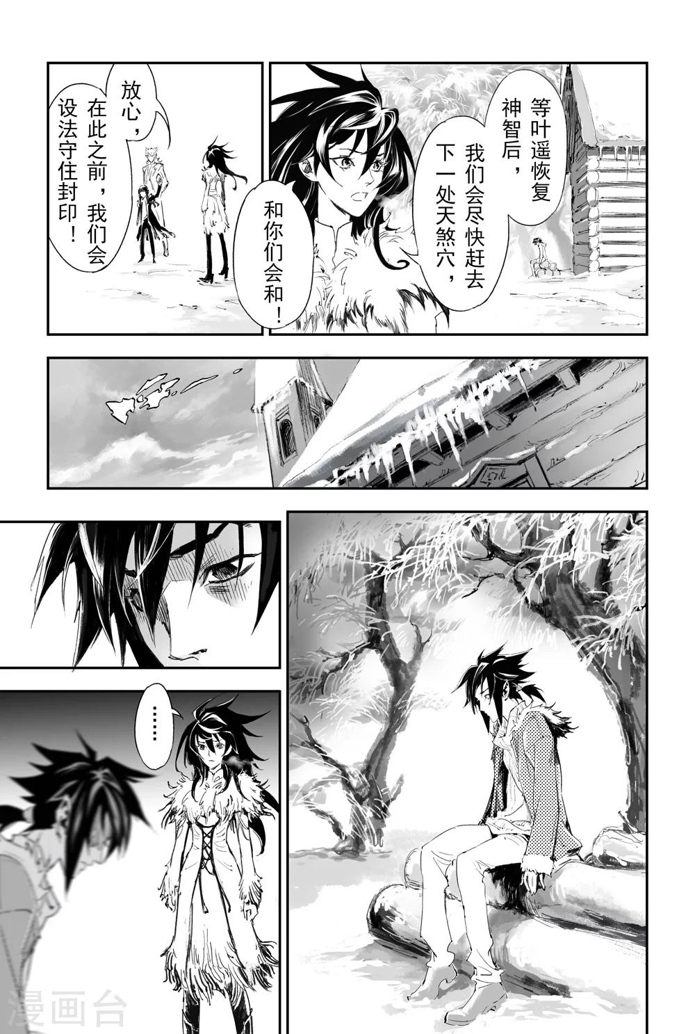 🍚玄皓战记·堕天厝 第12话 朱雀之死 第3页