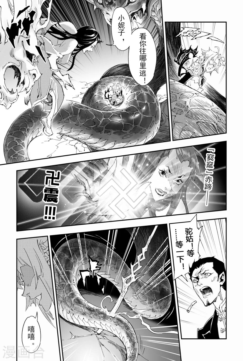 🍚玄皓战记·堕天厝 第16话 借力打力 第10页