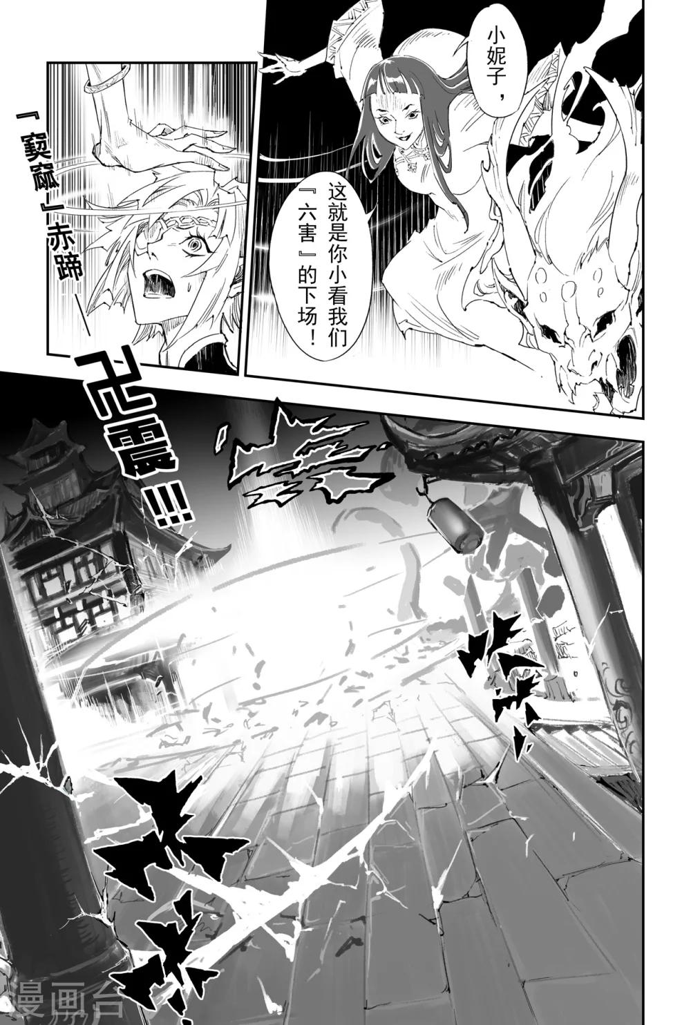 🍚玄皓战记·堕天厝 第16话 借力打力 第4页