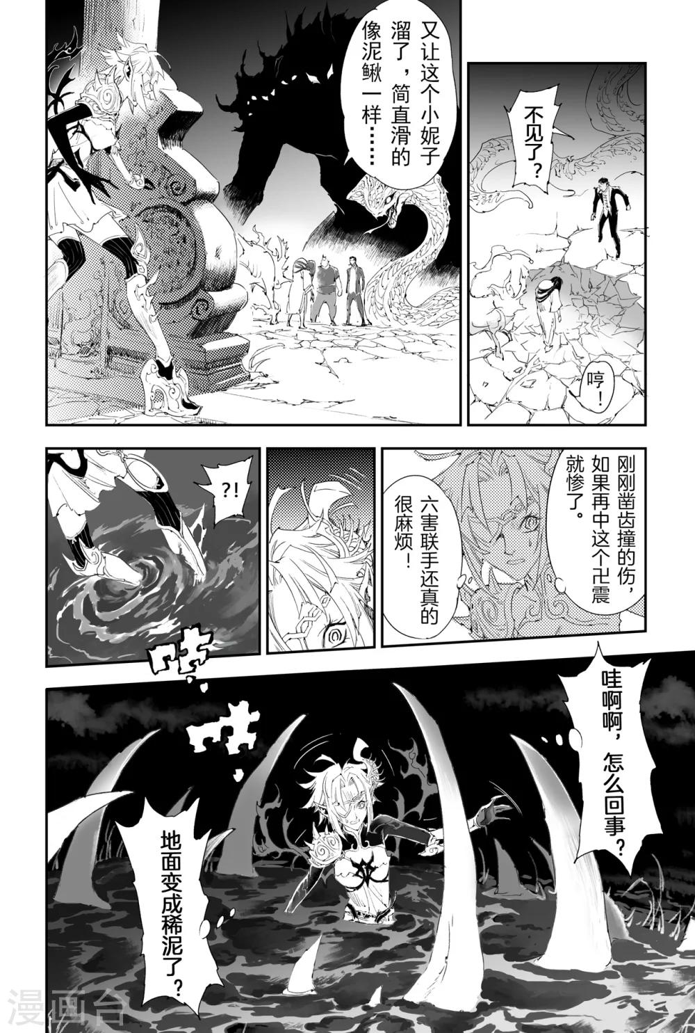 🍚玄皓战记·堕天厝 第16话 借力打力 第5页