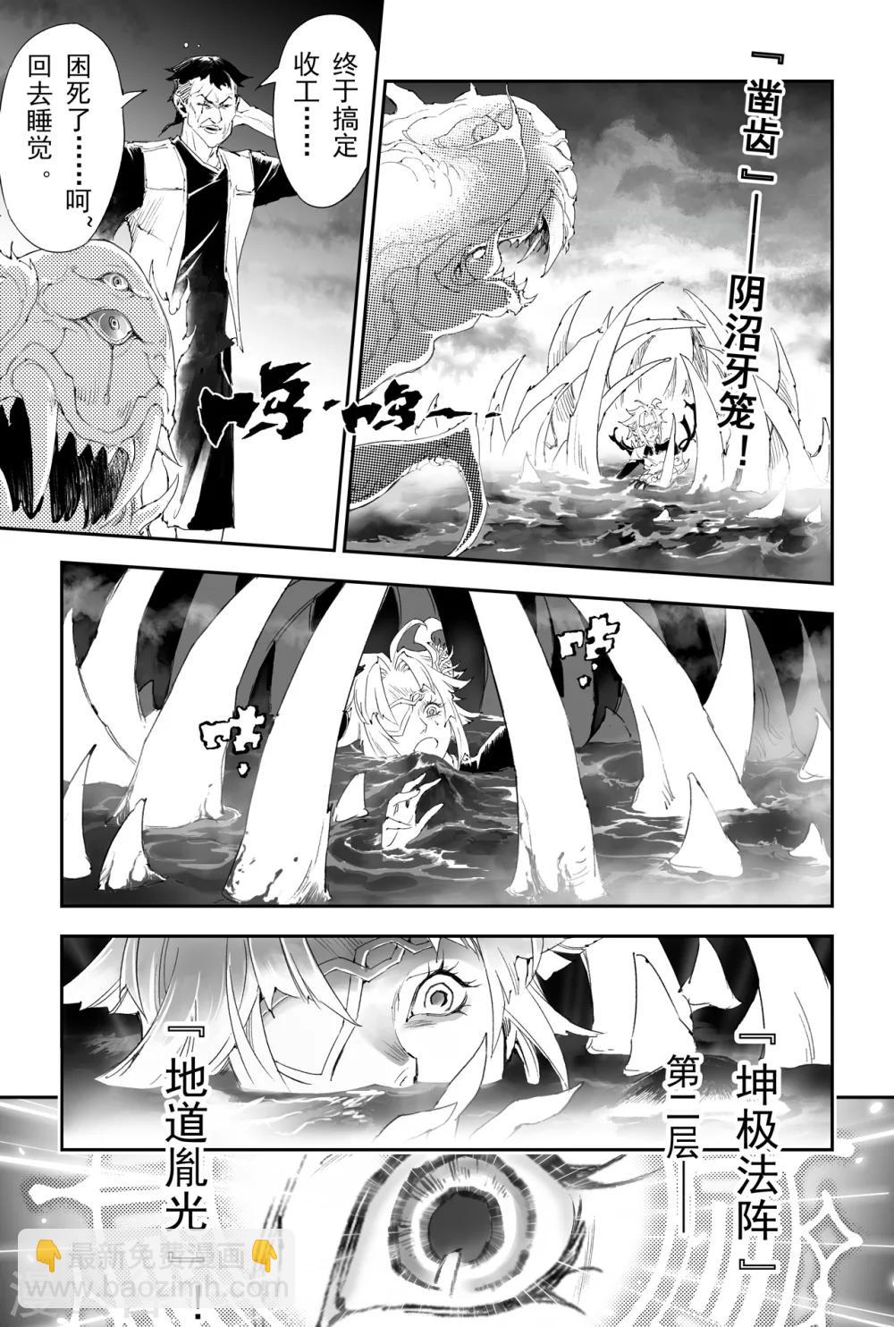 🍚玄皓战记·堕天厝 第16话 借力打力 第6页