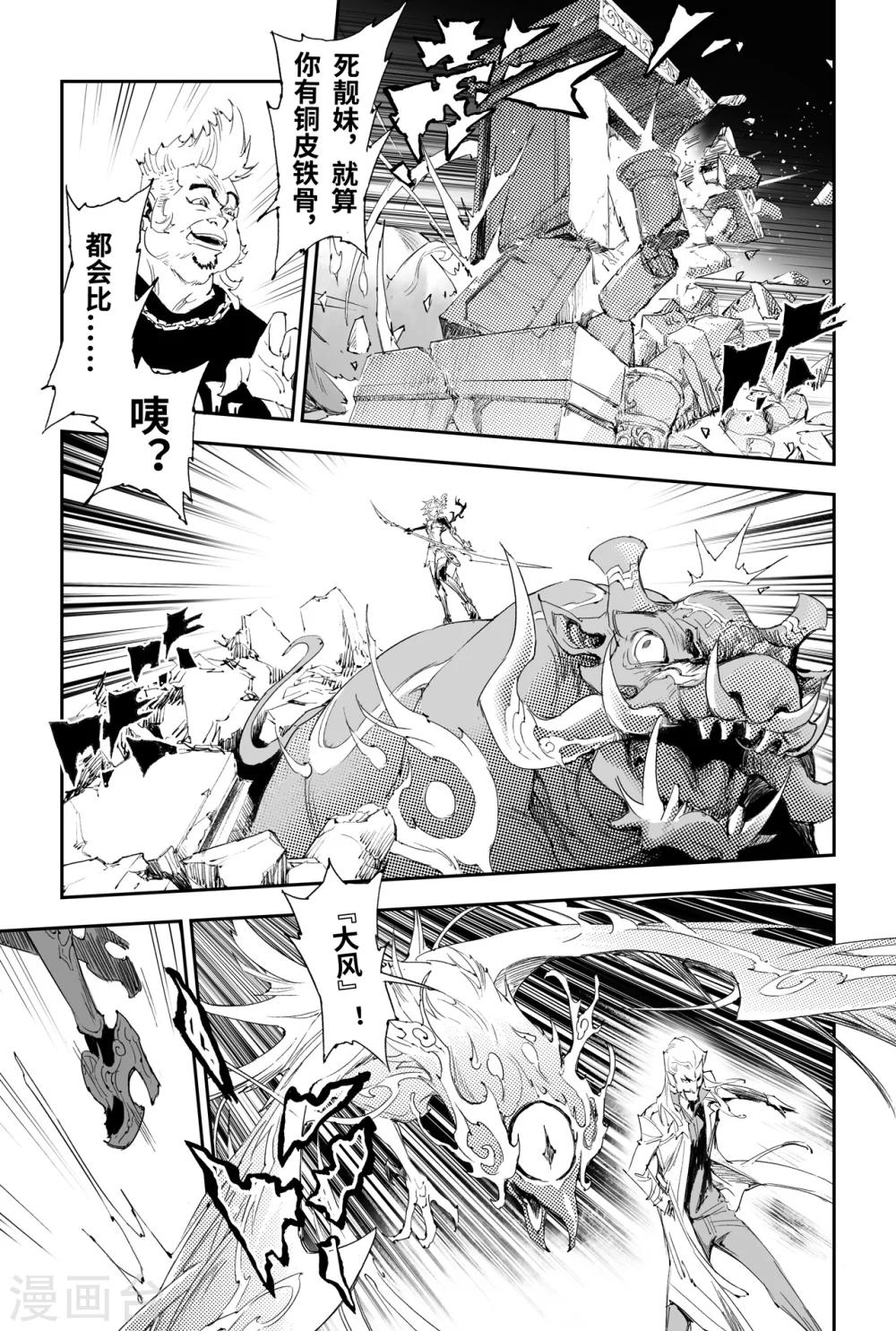 🍚玄皓战记·堕天厝 第16话 借力打力 第8页
