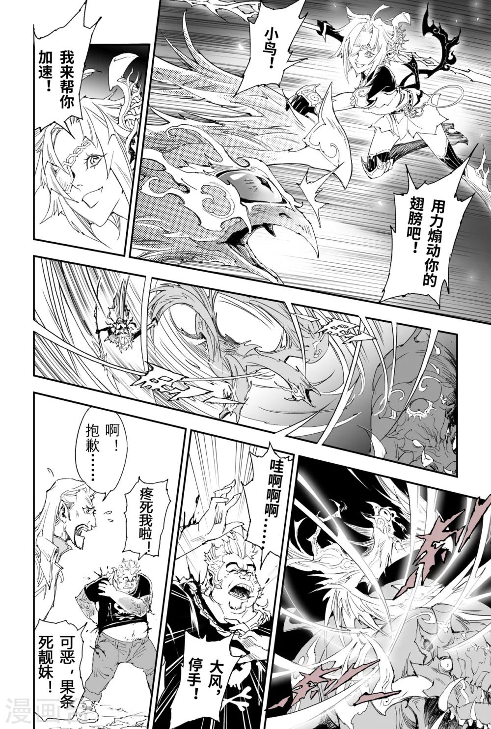 🍚玄皓战记·堕天厝 第16话 借力打力 第9页