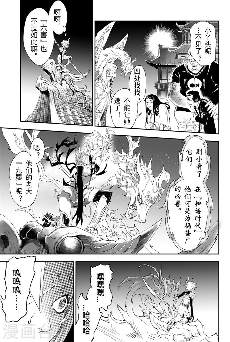 🍚玄皓战记·堕天厝 第18话 金小的危机 第1页