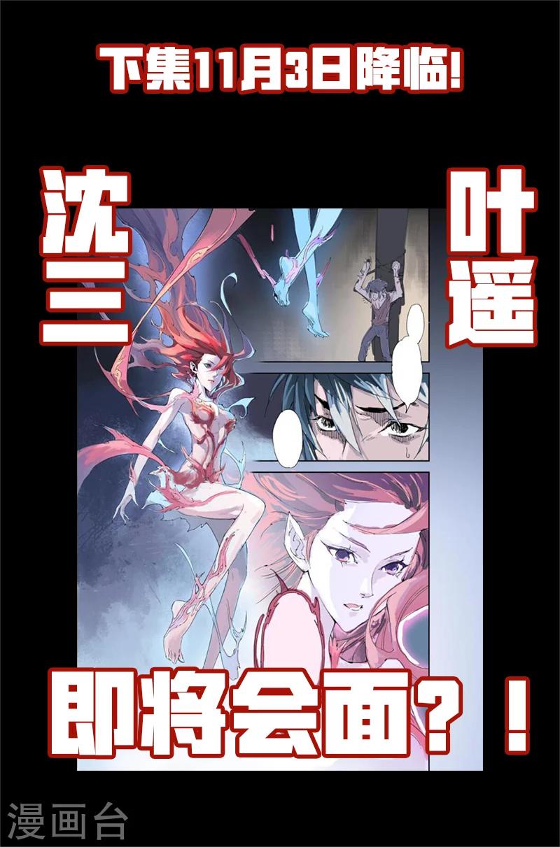 🍚玄皓战记·堕天厝 第18话 金小的危机 第10页