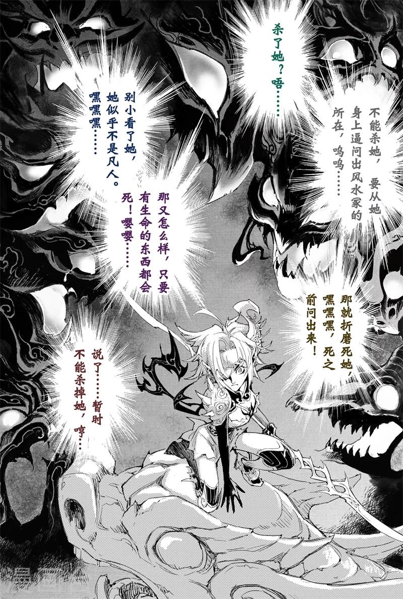 🍚玄皓战记·堕天厝 第18话 金小的危机 第2页