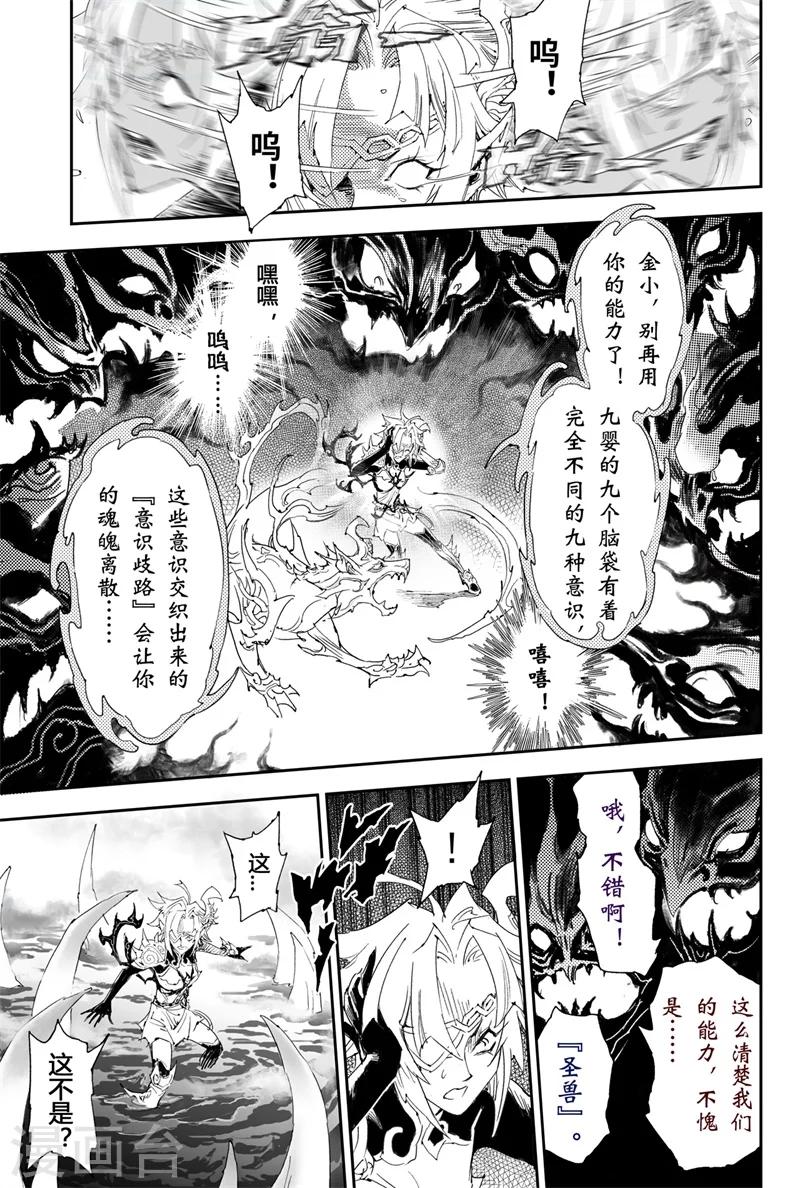 🍚玄皓战记·堕天厝 第18话 金小的危机 第5页