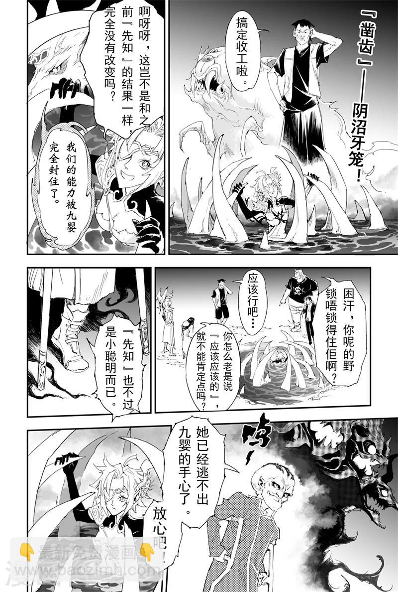 🍚玄皓战记·堕天厝 第18话 金小的危机 第6页