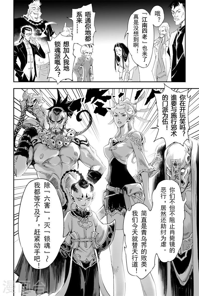 🍚玄皓战记·堕天厝 第18话 金小的危机 第8页