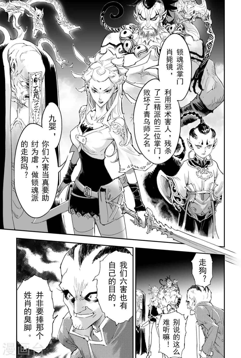 🍚玄皓战记·堕天厝 第20话 青乌师顶点之上 第1页