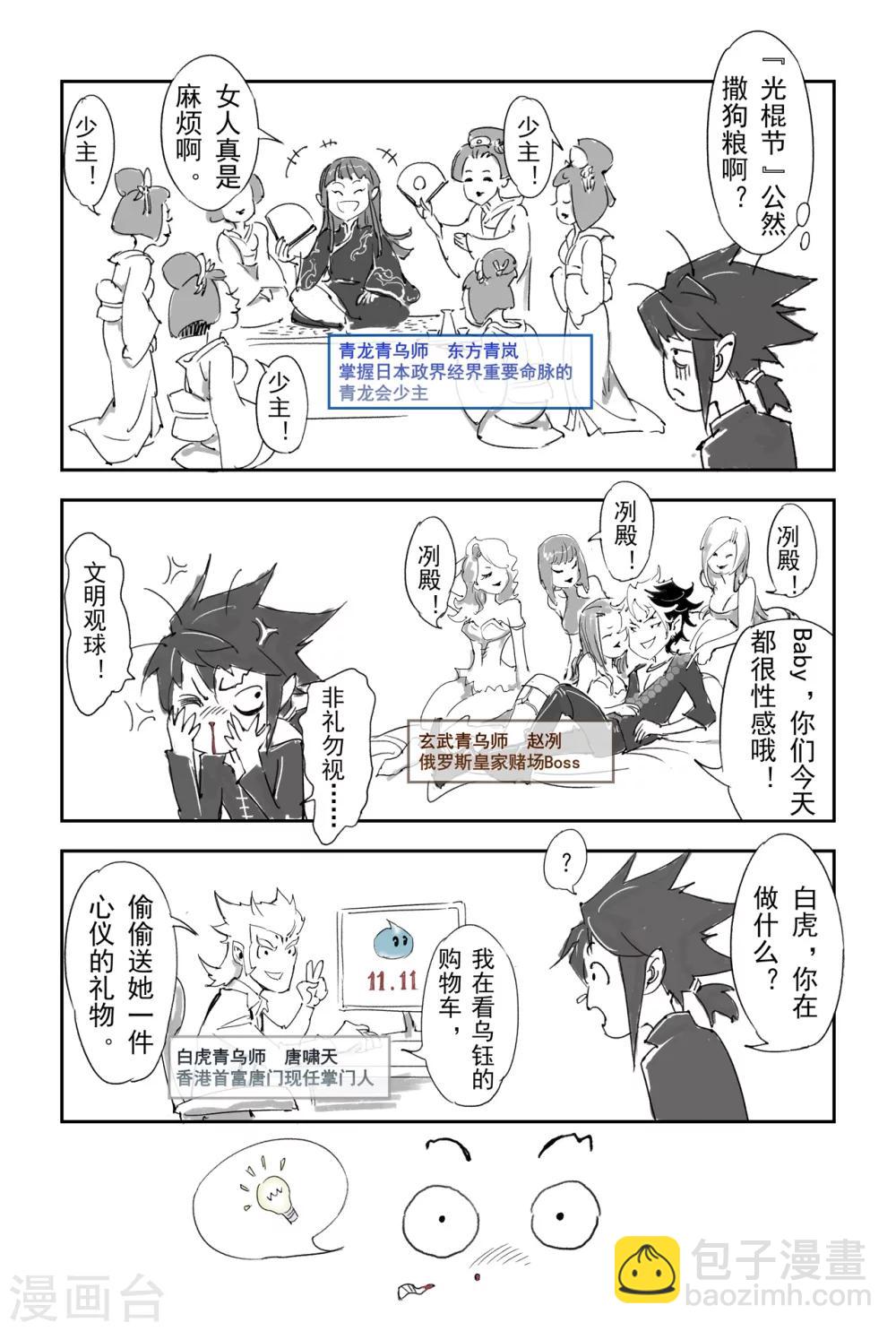 🍚玄皓战记·堕天厝 第20话 青乌师顶点之上 第10页