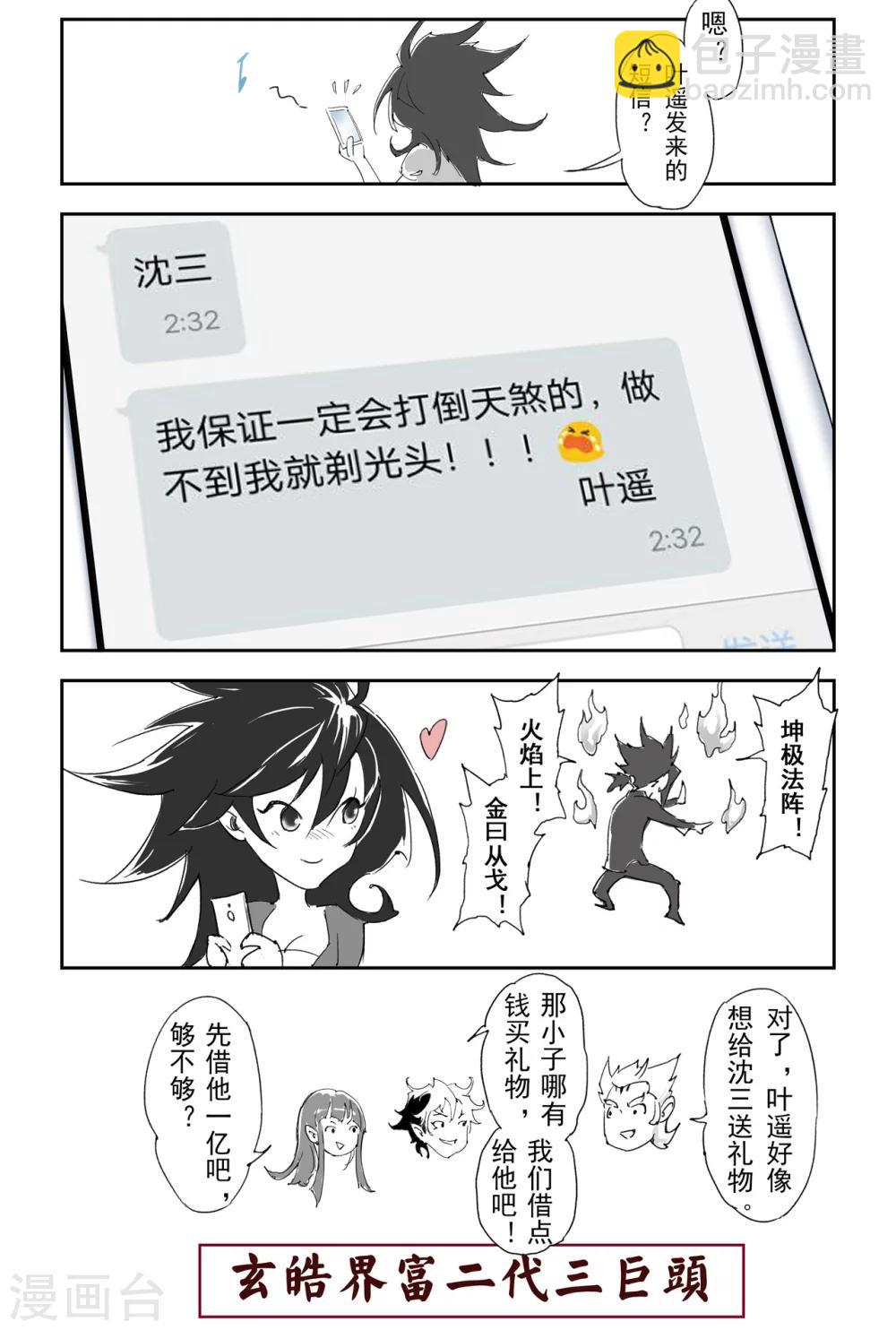 🍚玄皓战记·堕天厝 第20话 青乌师顶点之上 第12页