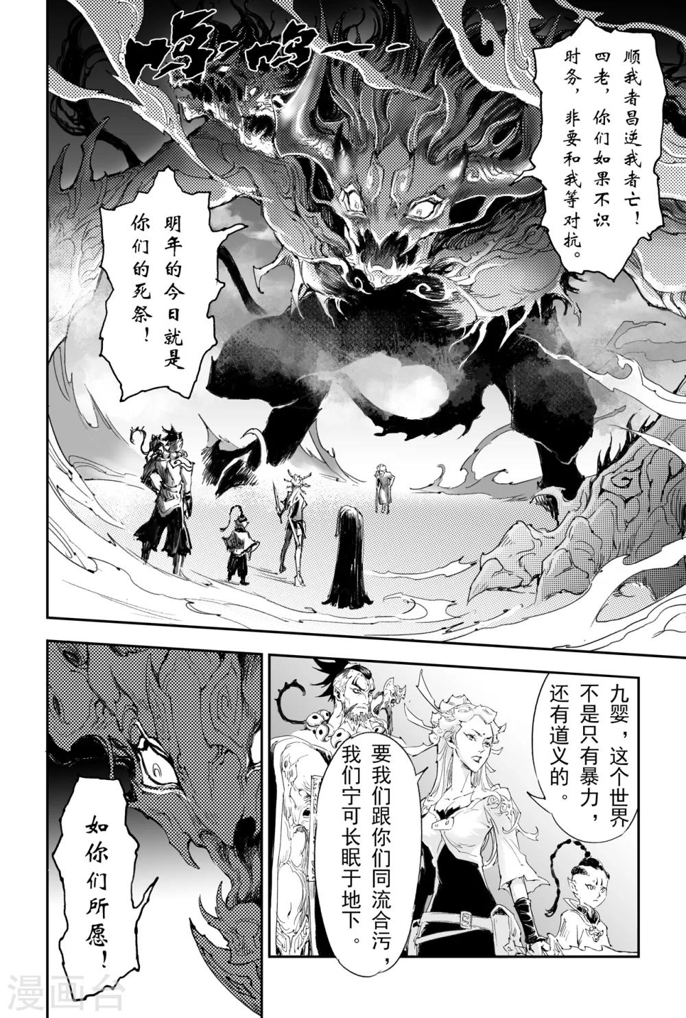 🍚玄皓战记·堕天厝 第20话 青乌师顶点之上 第3页