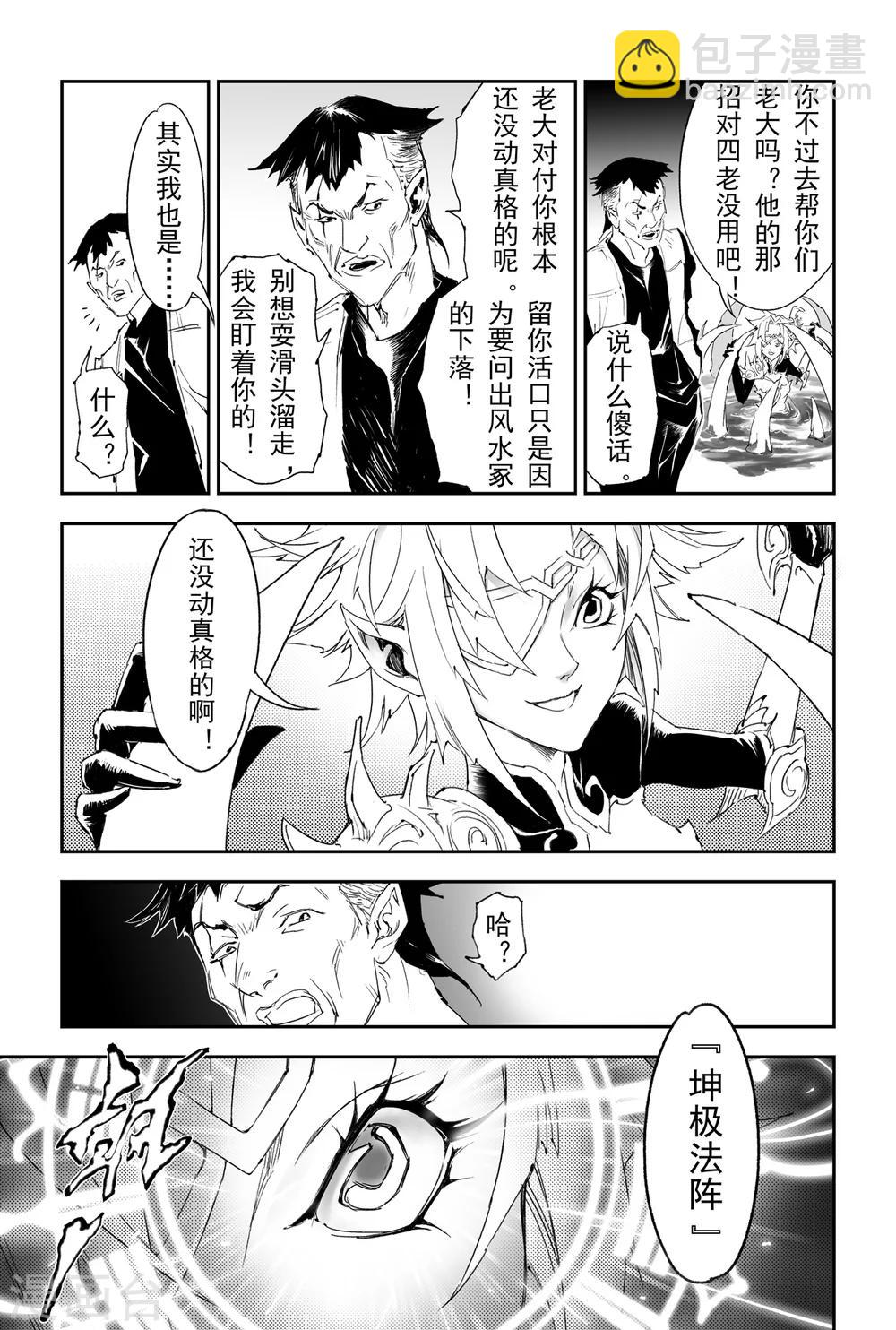 🍚玄皓战记·堕天厝 第20话 青乌师顶点之上 第4页