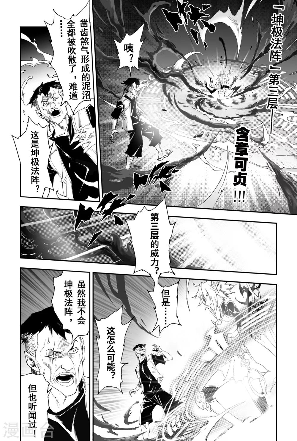 🍚玄皓战记·堕天厝 第20话 青乌师顶点之上 第5页
