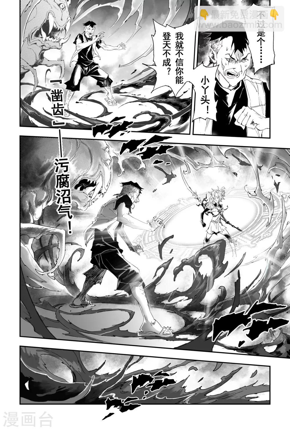 🍚玄皓战记·堕天厝 第20话 青乌师顶点之上 第7页