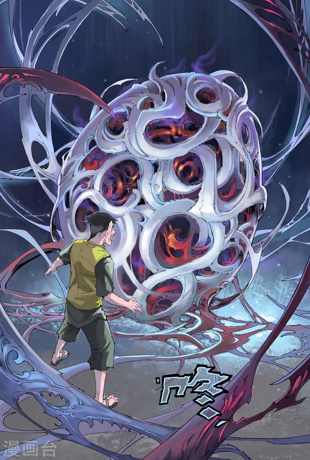 🍚玄皓战记·堕天厝 第21话 第四层的玄机 第1页