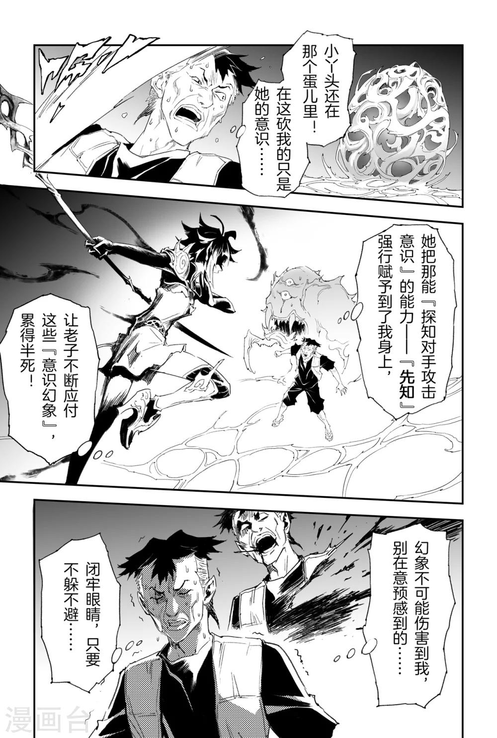 🍚玄皓战记·堕天厝 第21话 第四层的玄机 第11页
