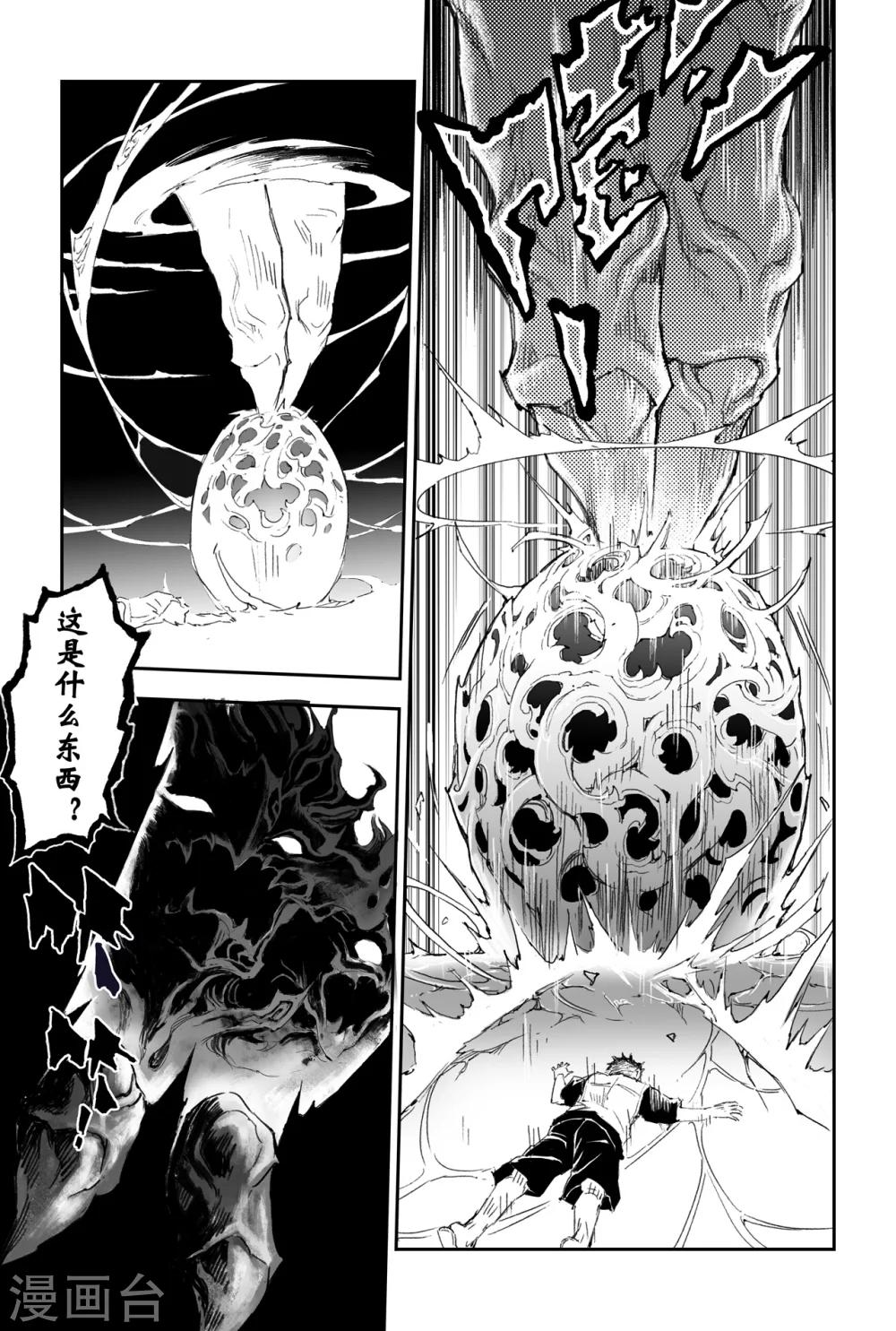 🍚玄皓战记·堕天厝 第21话 第四层的玄机 第15页