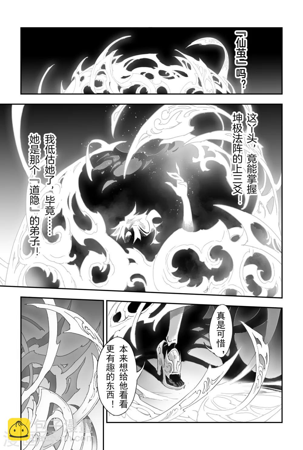 🍚玄皓战记·堕天厝 第21话 第四层的玄机 第17页