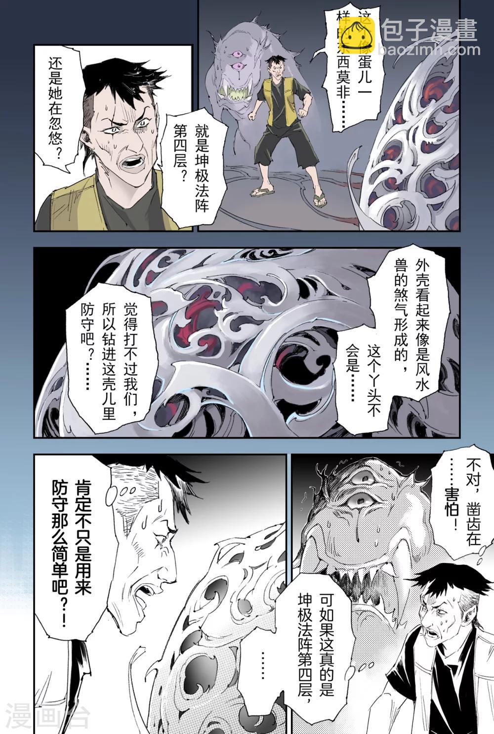 🍚玄皓战记·堕天厝 第21话 第四层的玄机 第2页