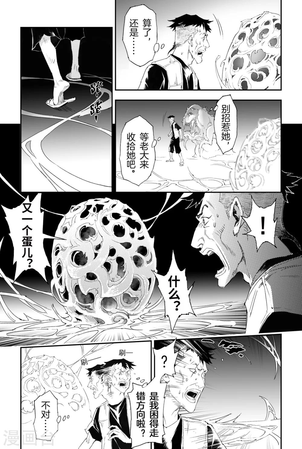 🍚玄皓战记·堕天厝 第21话 第四层的玄机 第3页
