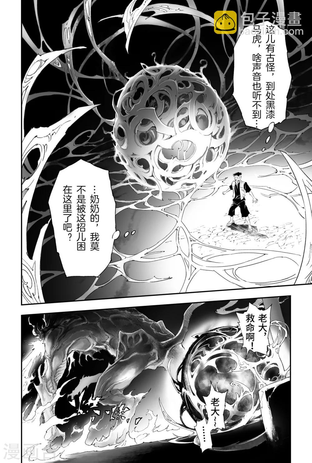 🍚玄皓战记·堕天厝 第21话 第四层的玄机 第4页