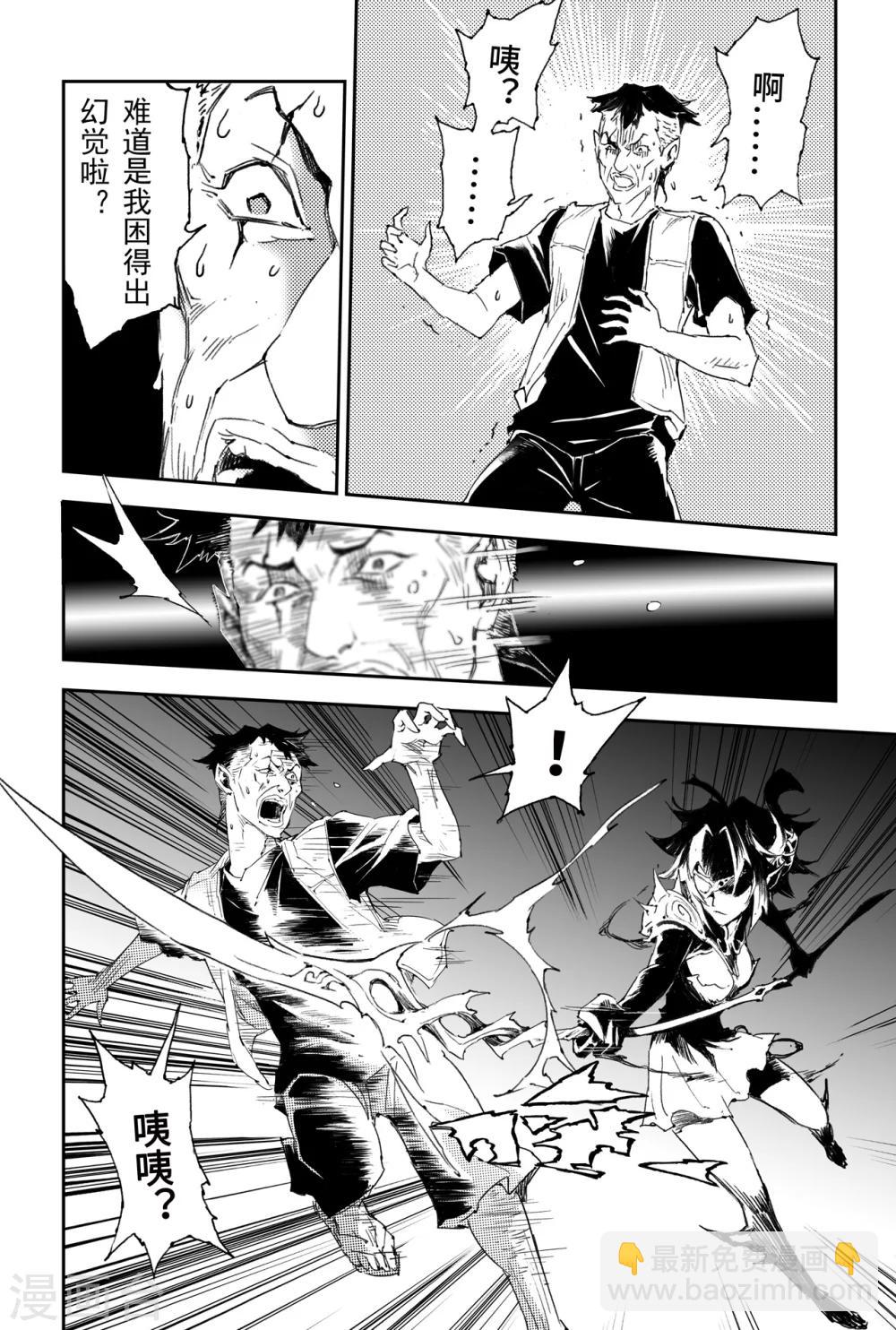 🍚玄皓战记·堕天厝 第21话 第四层的玄机 第6页