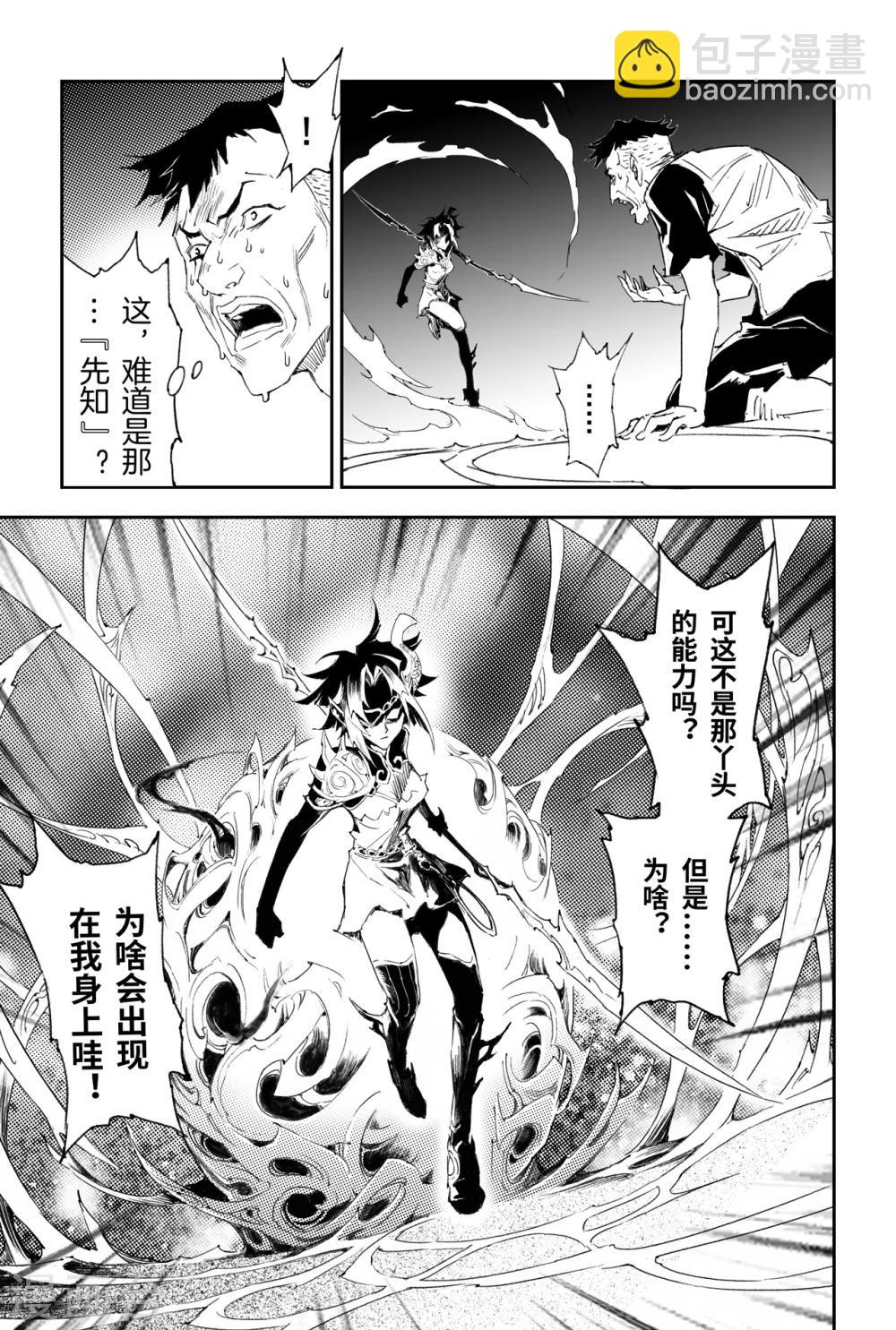 🍚玄皓战记·堕天厝 第21话 第四层的玄机 第9页