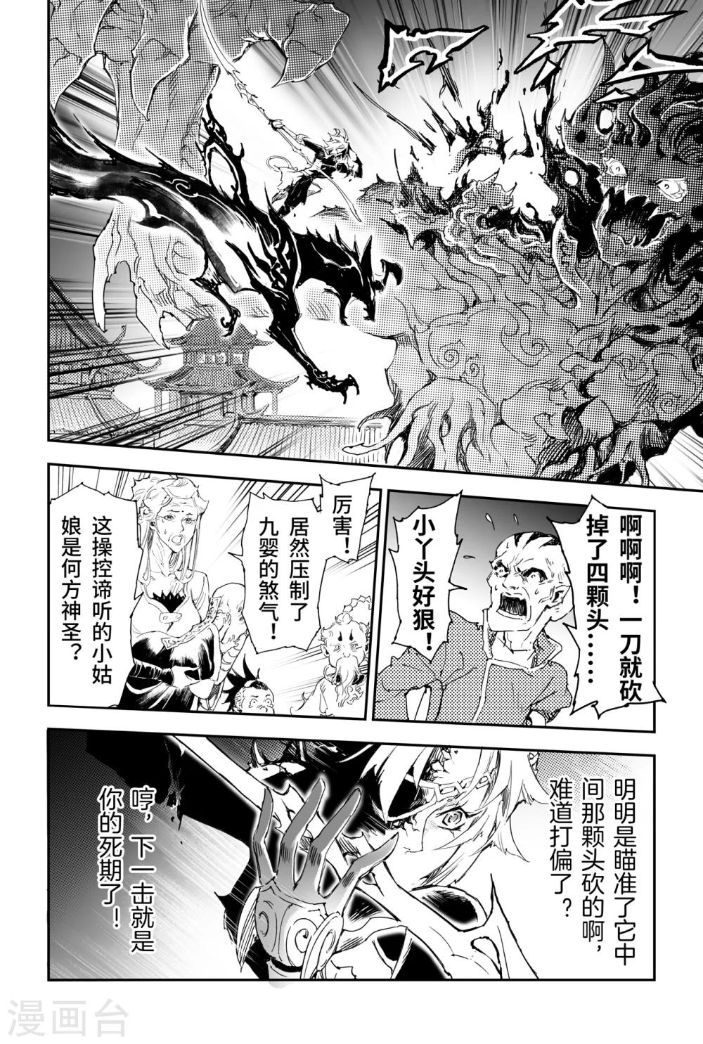 🍚玄皓战记·堕天厝 第23话 意想不到的帮手 第1页