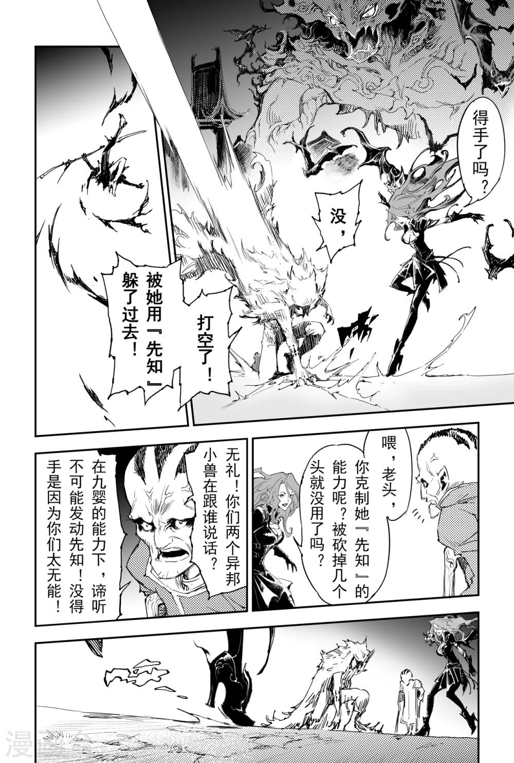 🍚玄皓战记·堕天厝 第23话 意想不到的帮手 第3页