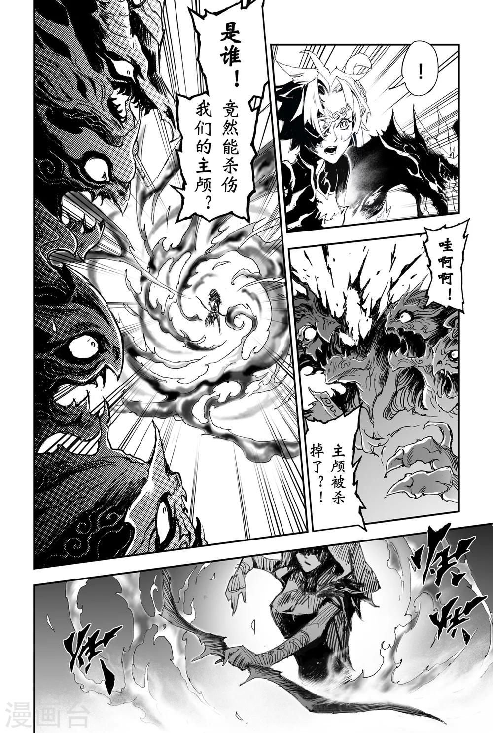 🍚玄皓战记·堕天厝 第23话 意想不到的帮手 第7页
