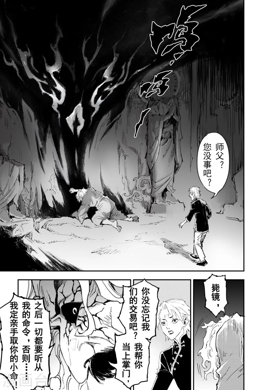 🍚玄皓战记·堕天厝 第25话 傀儡掌门 第8页