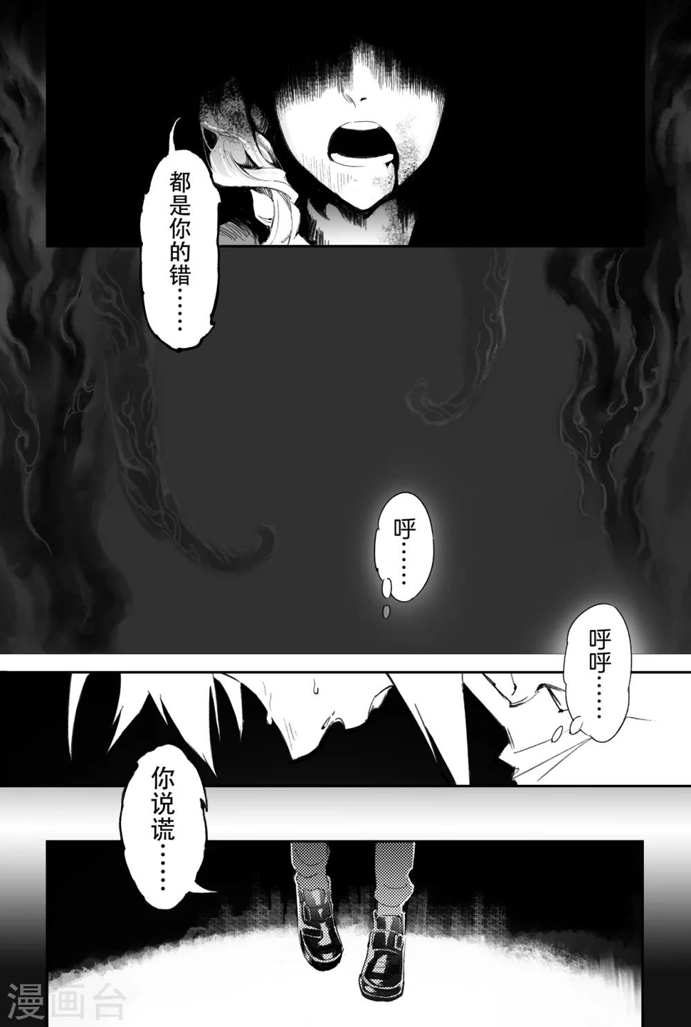 🍚玄皓战记·堕天厝 第29话  天煞的真相 第1页