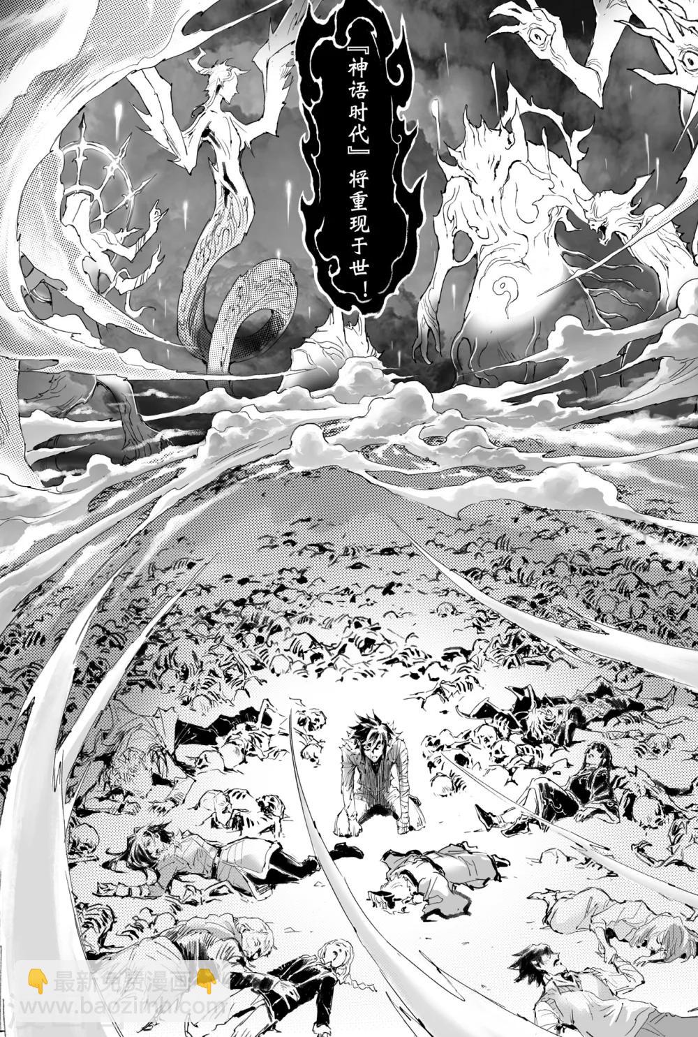 🍚玄皓战记·堕天厝 第29话  天煞的真相 第10页