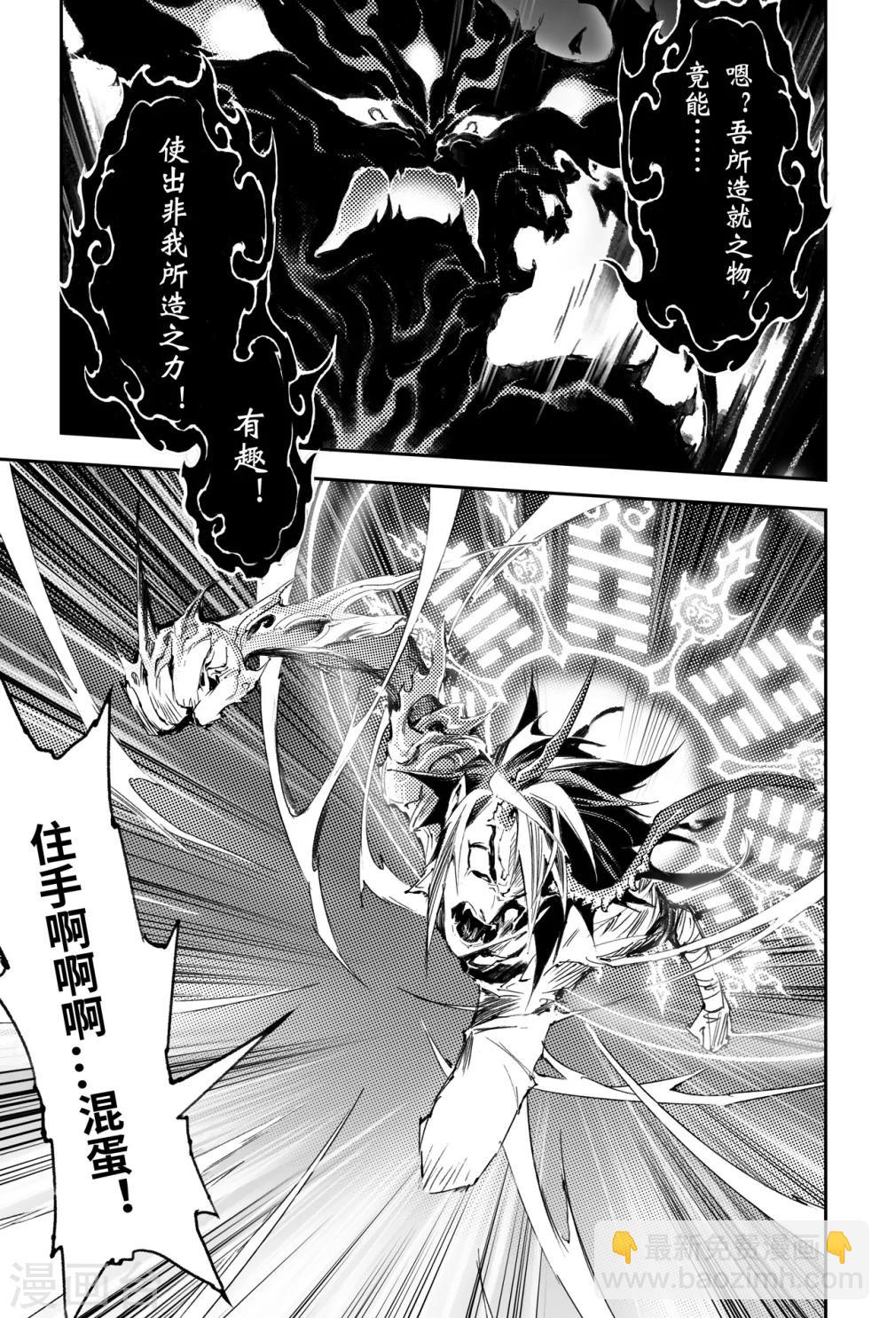🍚玄皓战记·堕天厝 第29话  天煞的真相 第13页