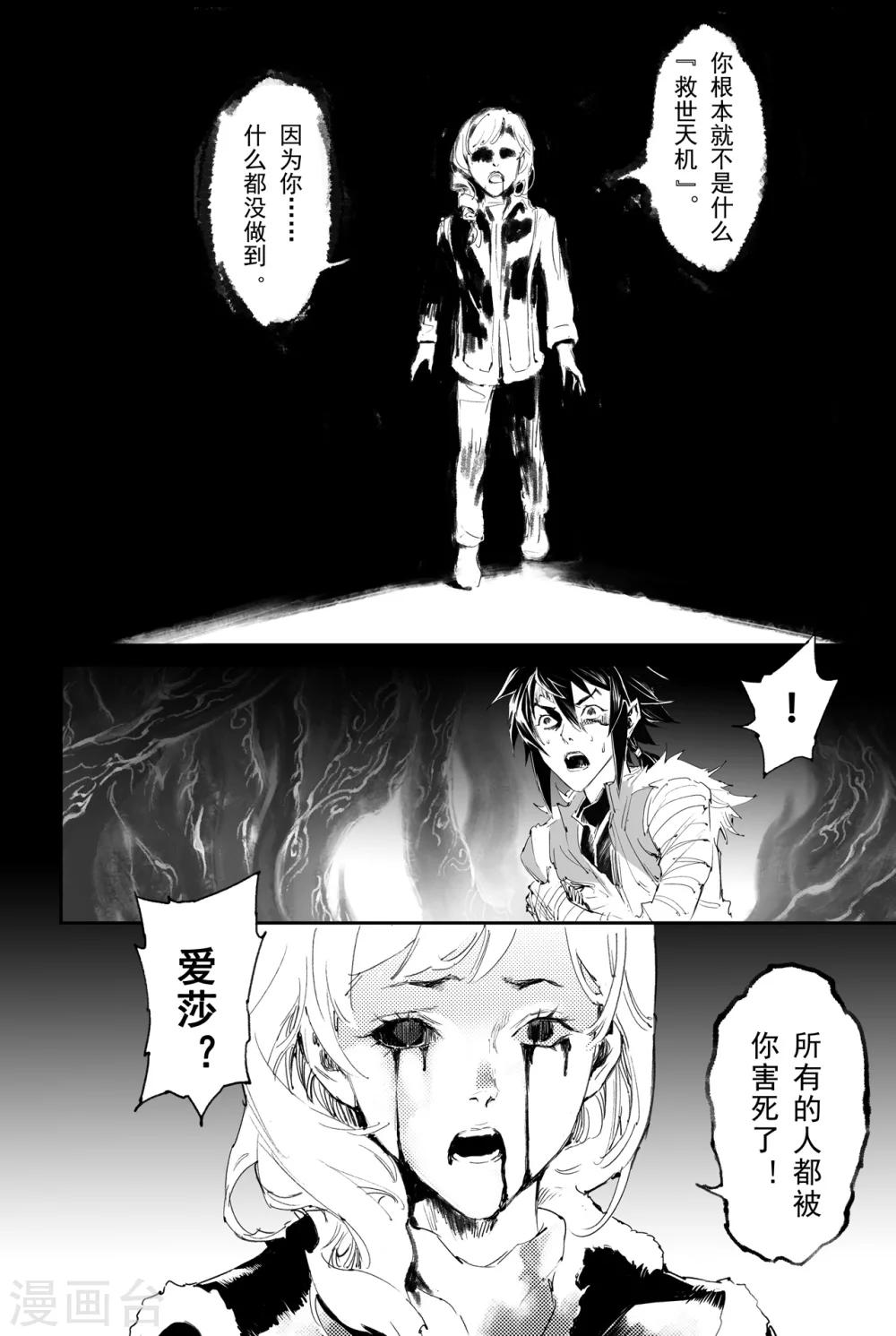 🍚玄皓战记·堕天厝 第29话  天煞的真相 第2页