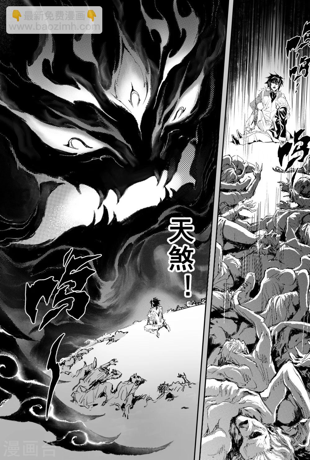 🍚玄皓战记·堕天厝 第29话  天煞的真相 第4页