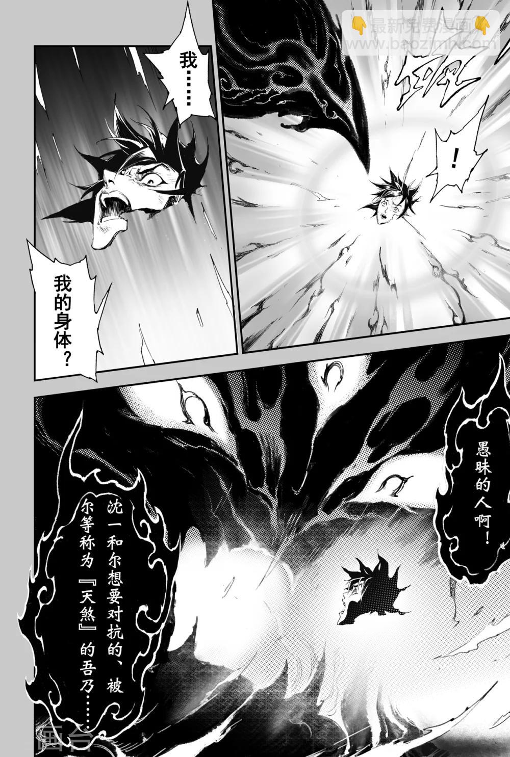 🍚玄皓战记·堕天厝 第29话  天煞的真相 第6页