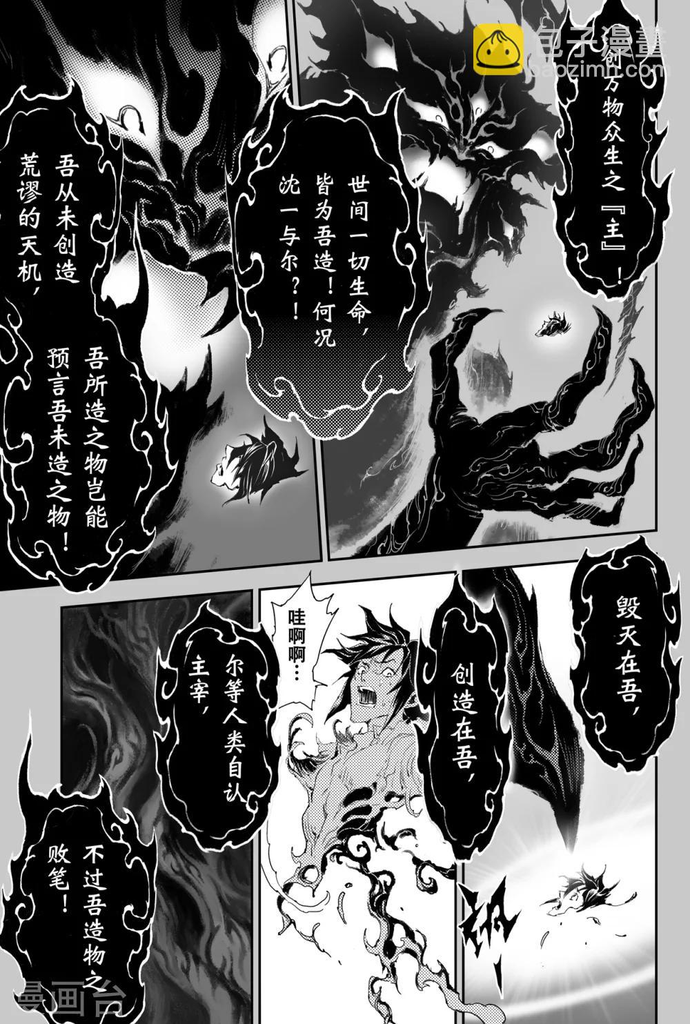 🍚玄皓战记·堕天厝 第29话  天煞的真相 第7页