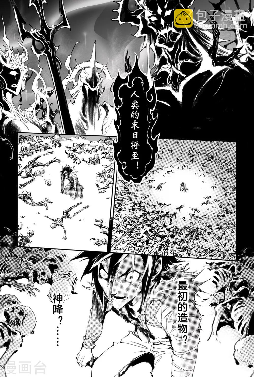 🍚玄皓战记·堕天厝 第29话  天煞的真相 第9页