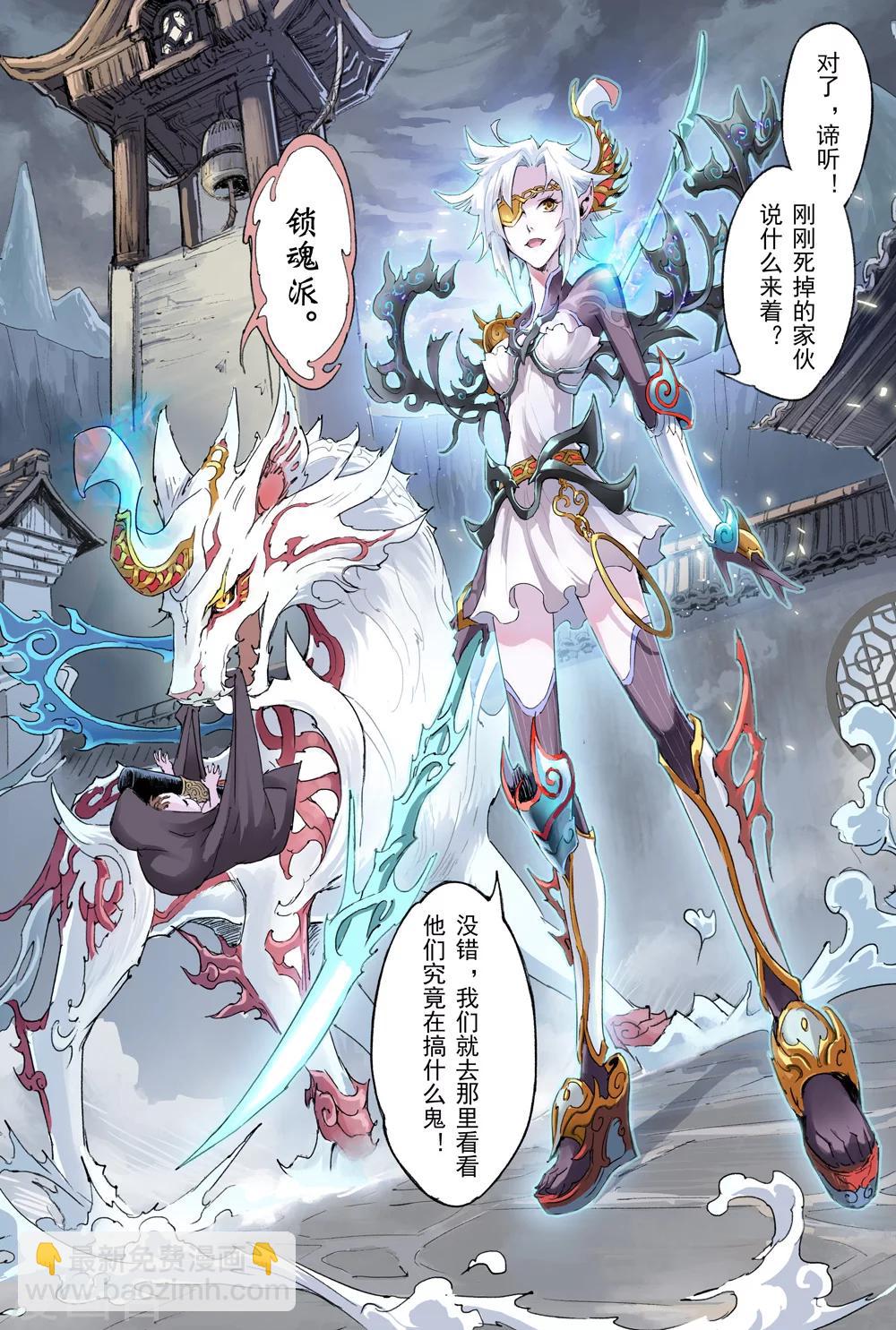 🍚玄皓战记·堕天厝 第4话 畸形异兽 第10页