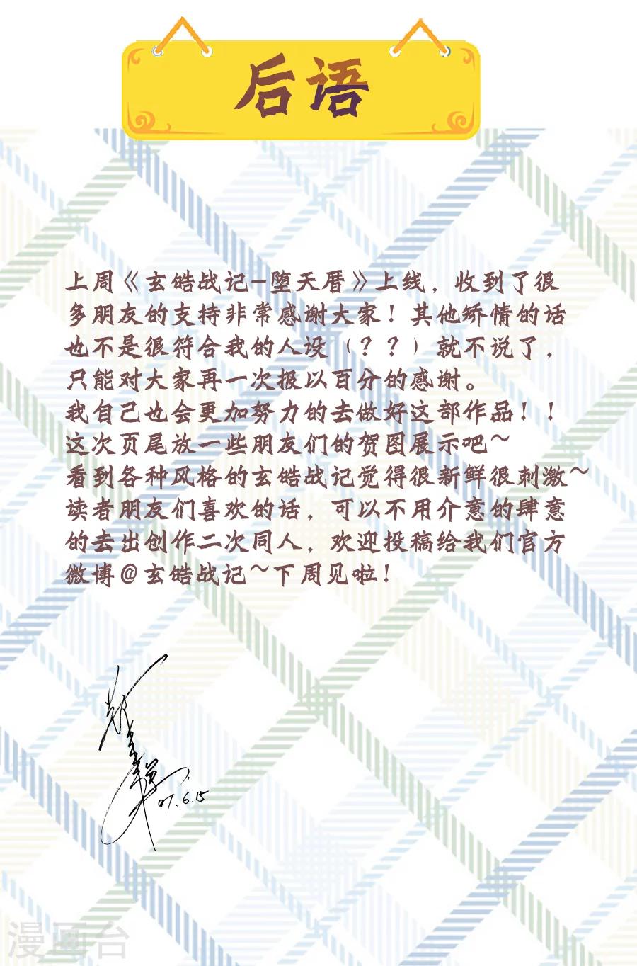 🍚玄皓战记·堕天厝 第4话 畸形异兽 第11页