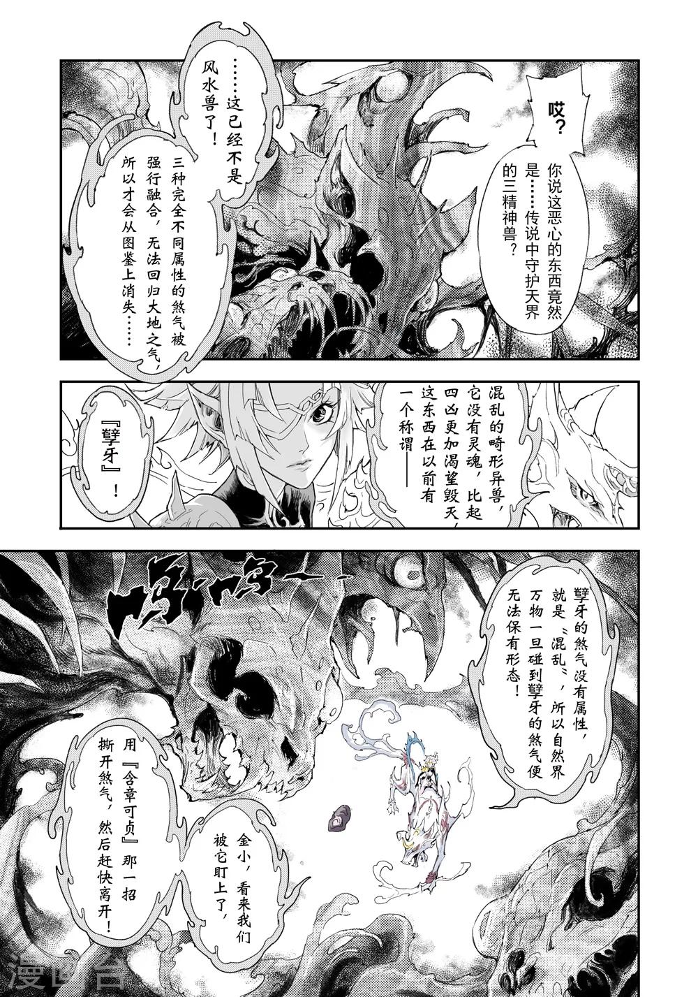 🍚玄皓战记·堕天厝 第4话 畸形异兽 第4页